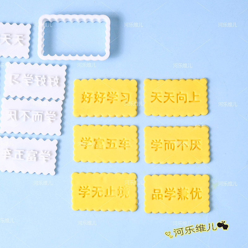 好好学习 天天向上花边方形饼干曲奇切模 翻糖生日蛋糕烘焙模具,节庆用品/礼品,蛋糕/烘焙装饰用品,淘宝优惠券,粉丝福利购,淘宝优惠卷