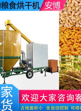 移动小麦大豆玉米粮食烘干机