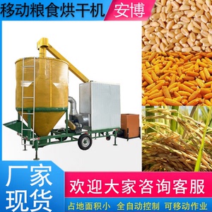移动小麦大豆玉米粮食烘干机