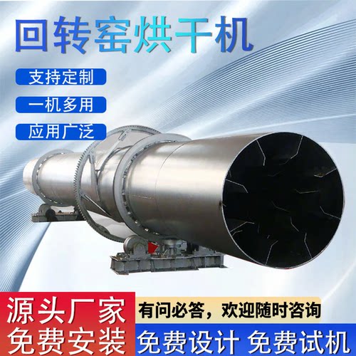 高温回转窑黄砂煤泥烘干机