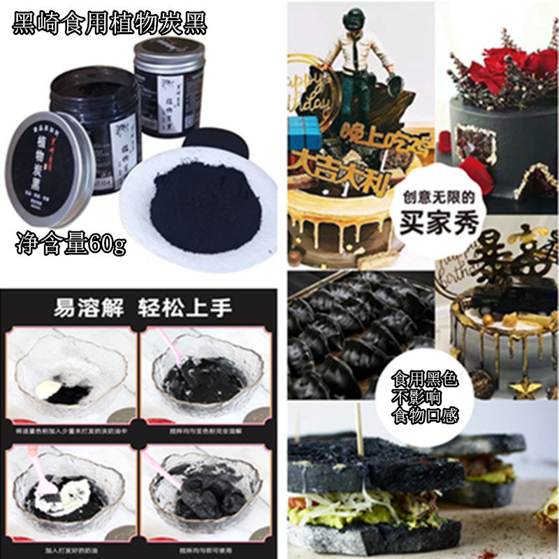 黑崎可食用竹炭粉植物炭黑粉