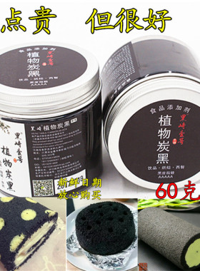 黑崎植物炭黑竹炭粉烘焙食用竹炭粉活性碳粉蛋糕食用黑色素竹碳粉