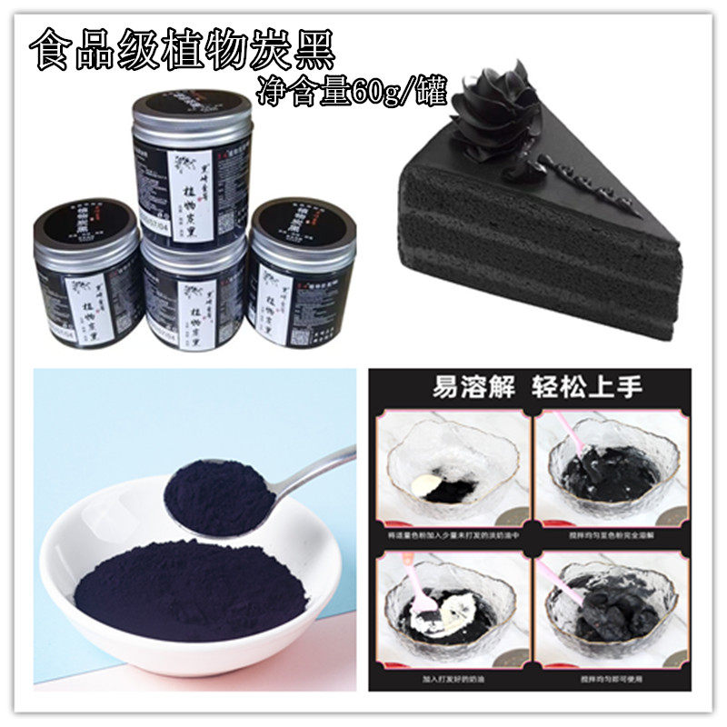 黑崎烘焙竹炭粉植物炭黑粉竹炭奶茶饮品拿铁咖啡冰淇淋食用黑色粉