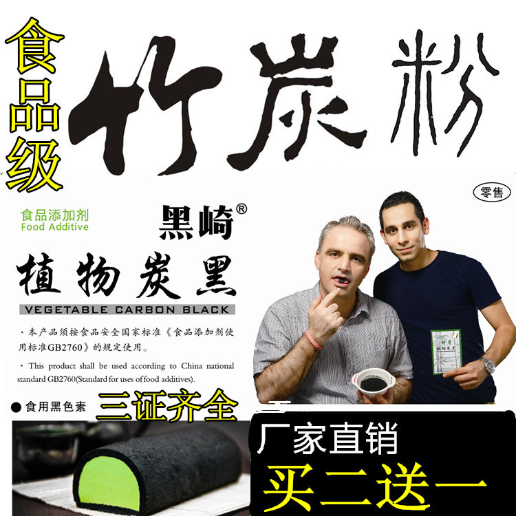 黑崎植物炭黑竹炭粉食品级烘焙卡通包饼干粉圆豆干用炭黑粉黑色