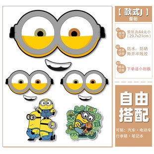 小黄人行李箱贴纸防水不留胶高级感凹凸面行李箱装饰遮丑划痕贴纸