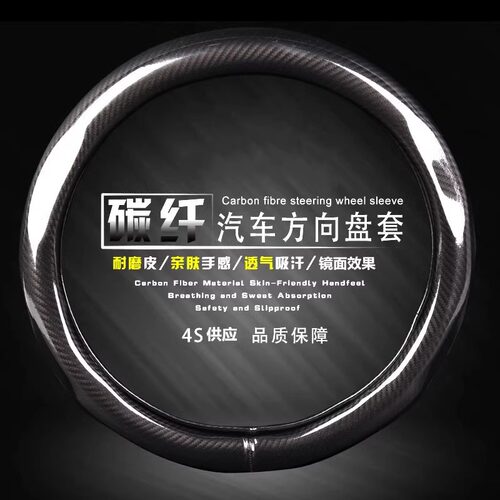 汽车碳纤维免缝款方向盘套改装碳纤把套四季通用透气吸汗防滑耐磨