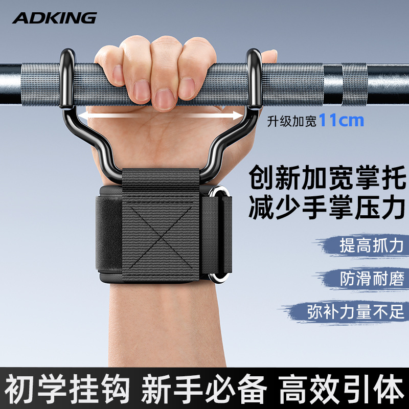 引体向上助力钩健身护腕防脱手吊单杠辅助器男款硬拉握力挂钩手套