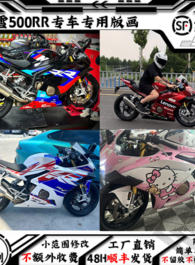 适用张雪500RR改装贴纸改色全车版画贴花张雪机车车身拉花版花KL