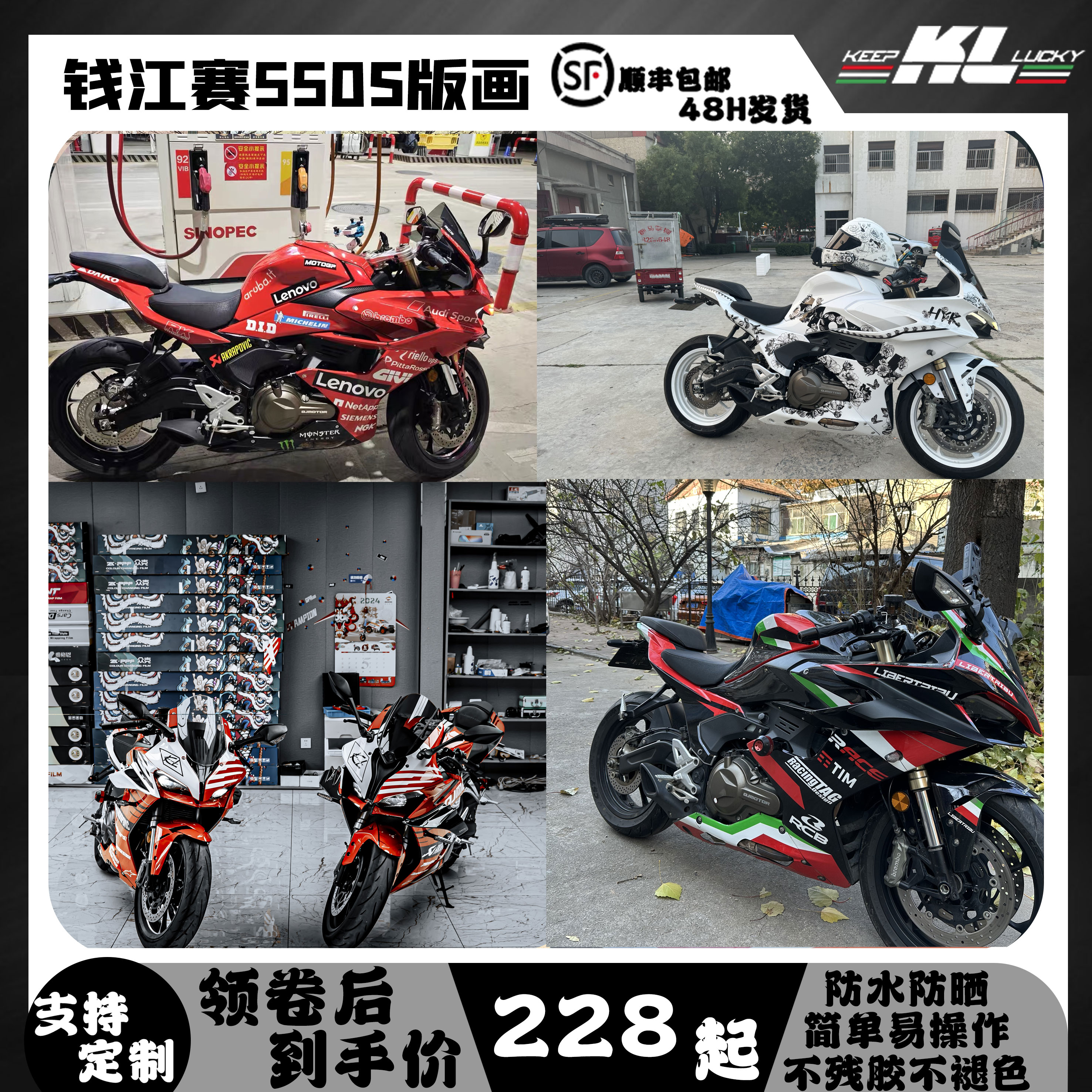 钱江赛550s版画拉花贴纸改装KL