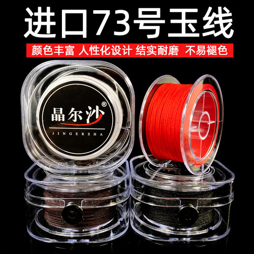进口73号玉线diy编织手绳