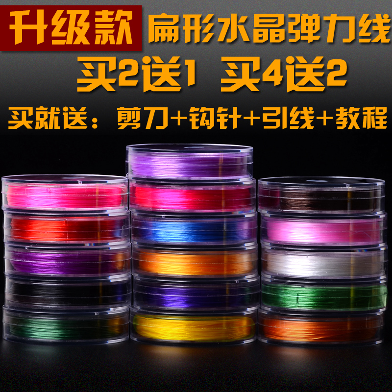 水晶弹力线串珠绳DIY手工穿珠子橡皮筋松紧绳穿佛珠水晶手链绳子