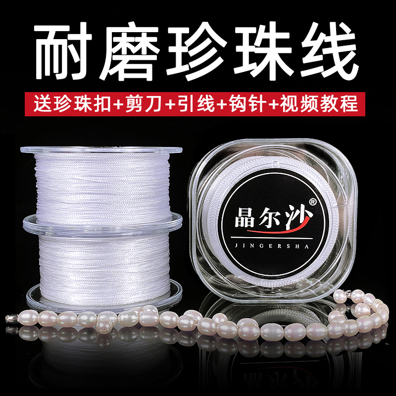 进口涤纶加密耐磨珍珠线专用线手工diy手链项链线特细绳子