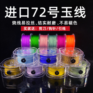 进口72号玉线0.8mm手工编织手绳吊坠绳项链DIY串珠项链绳108颗绳