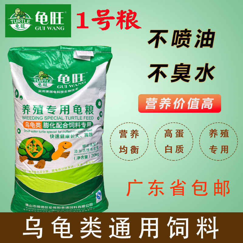 乌龟粮龟饲料通用颗粒粮开口粮