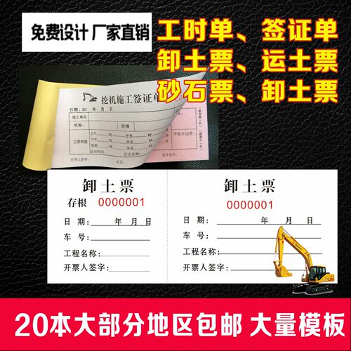 渣土砂石运卸土票结算台班签证