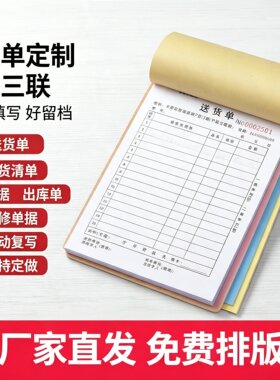 二联定做三清单据销货清单