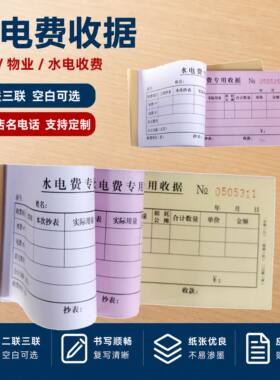 水费电费收据定做凭证