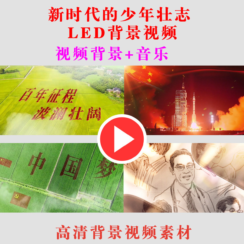 B561 新时代的少年壮志朗诵表演出节目动态LED大屏幕背景视频素材