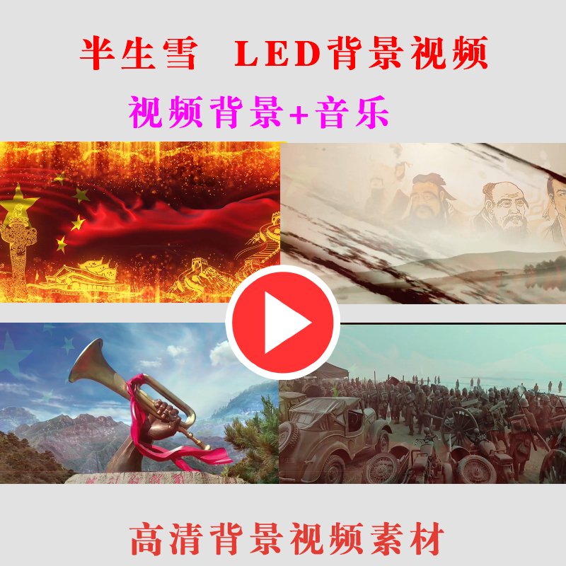 B329-半生雪学生版 爱国演讲学生朗诵节目LED大屏幕背景视频素材