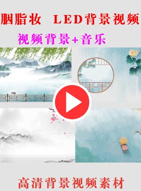 B203-2胭脂妆 学生舞蹈演出表演舞台LED大屏幕背景高清视频素材