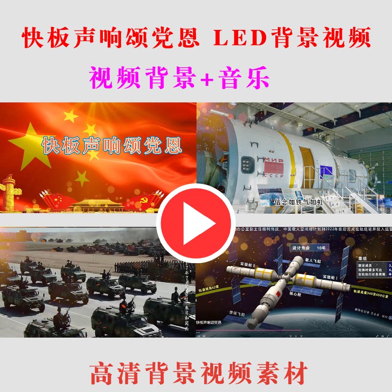 b340-快板声响颂党恩 学生儿童朗诵表演出led大屏幕背景视频素材