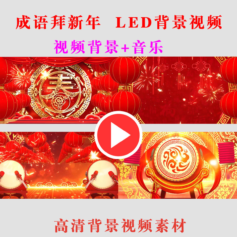 成语拜新年元旦喜庆儿童演出表演节目动态LED大屏幕背景视频素材