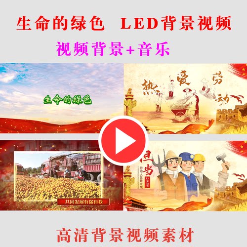 B271-生命的绿色劳动节学生表演出节目动态LED大屏幕背景视频素材
