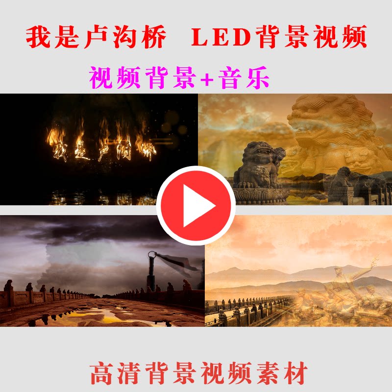 我是卢沟桥 大屏幕LED背景视频节目素材学生儿童演出表演动态-B93