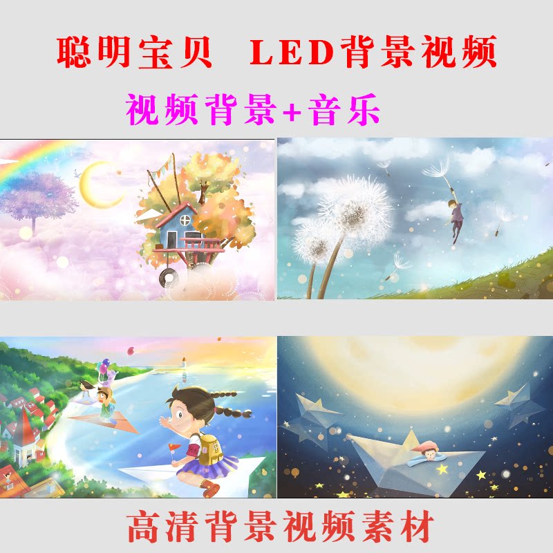 聪明宝贝 LED大屏幕背景舞台演出儿童学生节目视频素材-B017