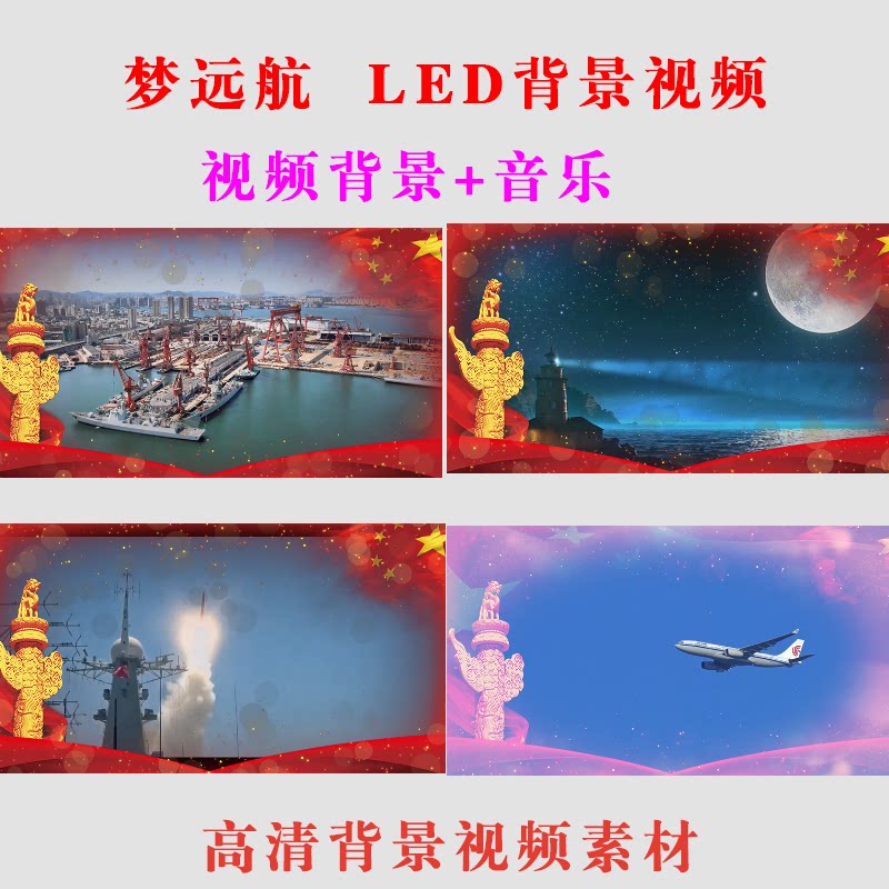 梦远航 大屏幕LED动态背景视频素材高清节目表演高清背景-B42