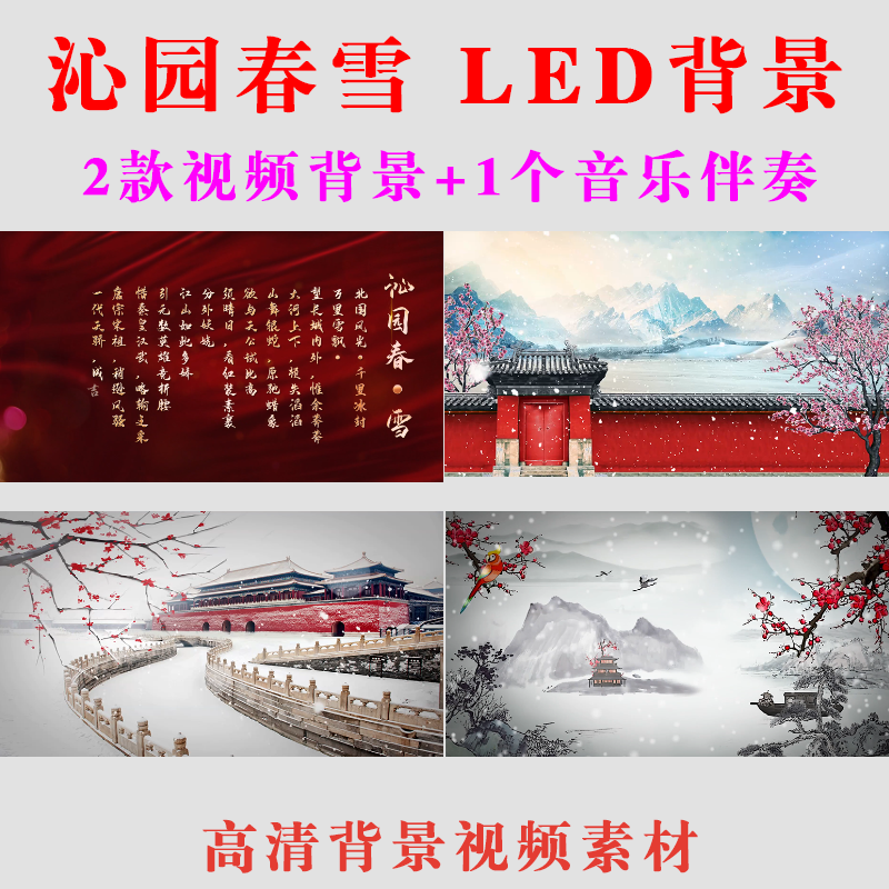 《沁园春雪大屏幕LED朗诵背景视频学生晚会舞台儿童表演配乐A013