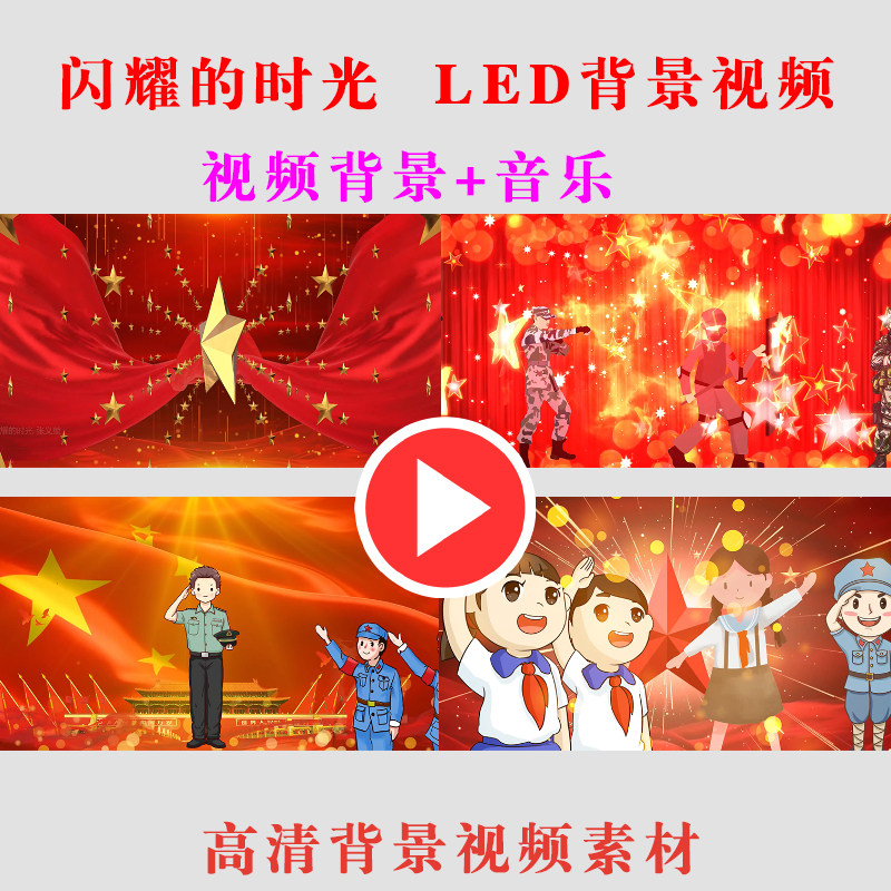 B526-闪耀的时光 儿童歌曲演出表演节目动态LED大屏幕背景视频