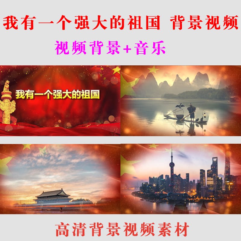 我有一个强大的祖国led表演出舞台表演素材配乐诗朗诵稿视频a0004