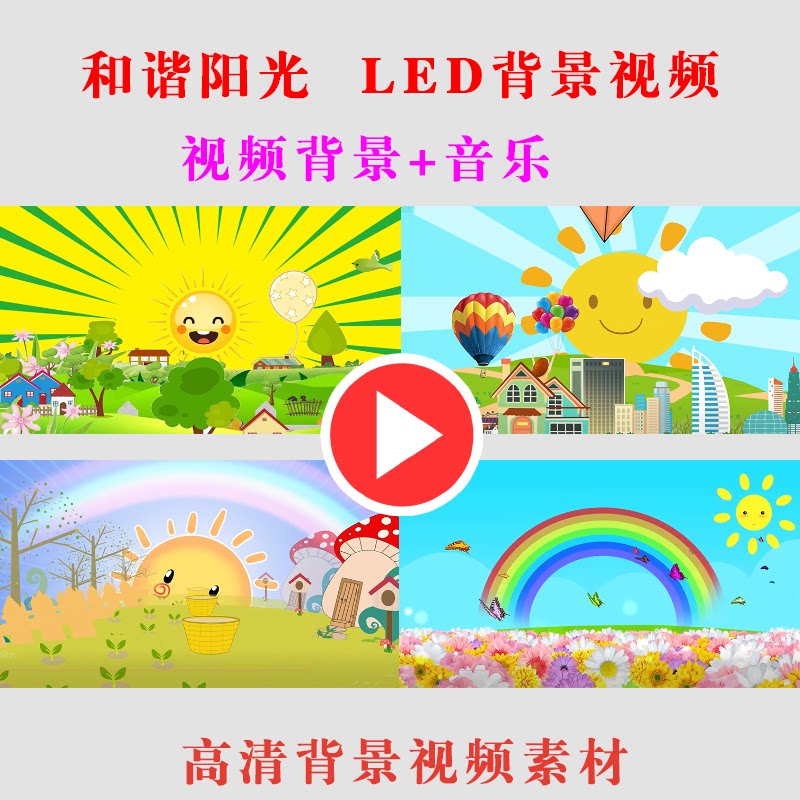 b222-和谐阳光儿童学生演出表演舞台节目led大屏幕背景视频素材