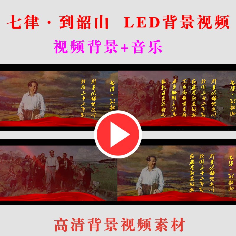 b213-七律·到韶山led大屏幕高清背景是素材学生朗诵演出表演舞台