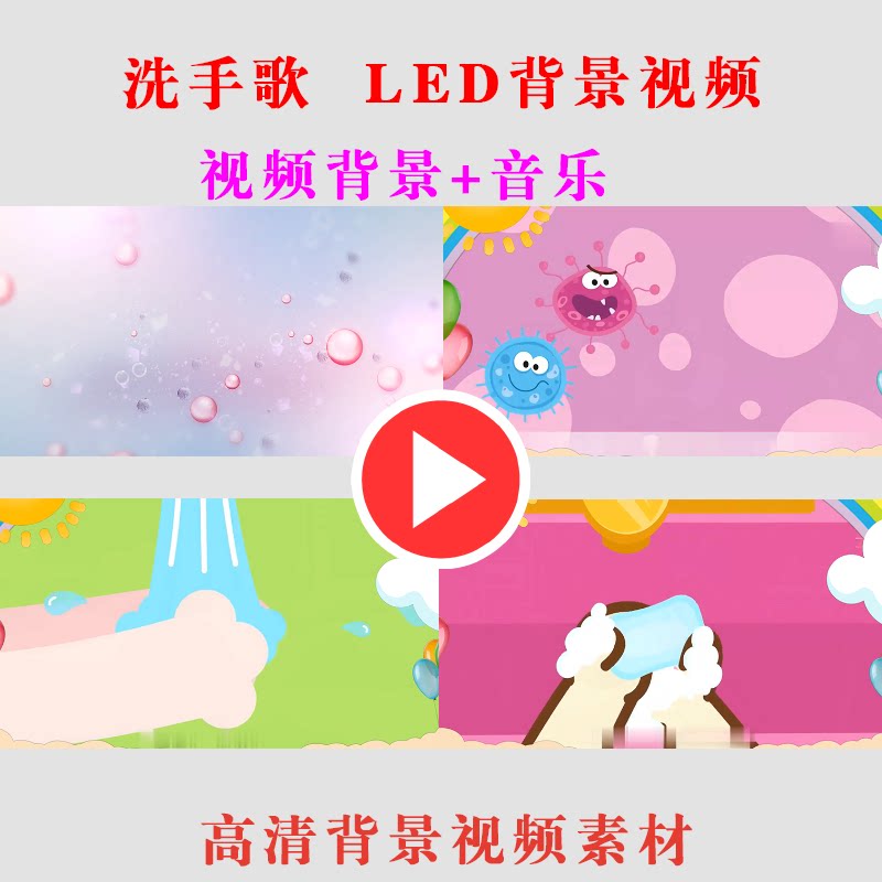 洗手歌 儿童led大屏幕背景视频素材预览演出表演动态节目背景-b82