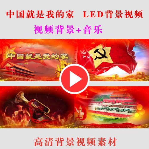 B219-中国就是我的家朗诵毕业演出表演舞台节目LED大屏幕背景视频