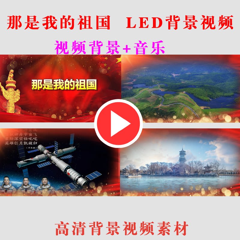 B119-那是我的祖国 LED演出表演大屏幕背景视频素材节目动态