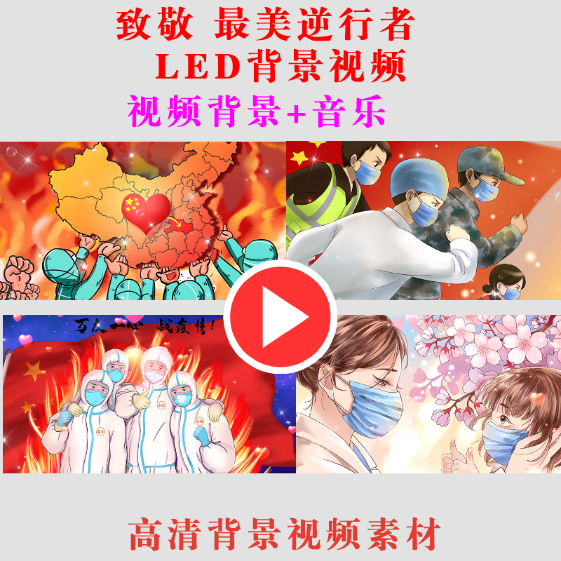 致敬 最美逆行者儿童演出舞台动态节目led大屏幕学生背景视频-b96