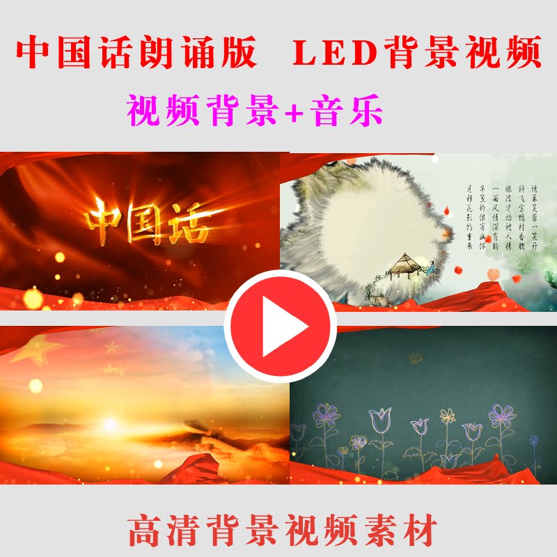 中国话朗诵版 儿童节目舞台动态视频背景大屏幕LED演出素材-B91