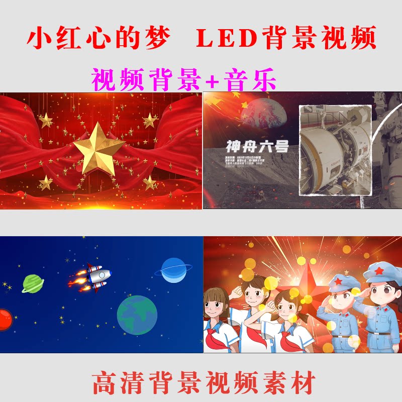 小红心的梦 led大屏幕背景视频素材动态演出表演高清节目背景-b35