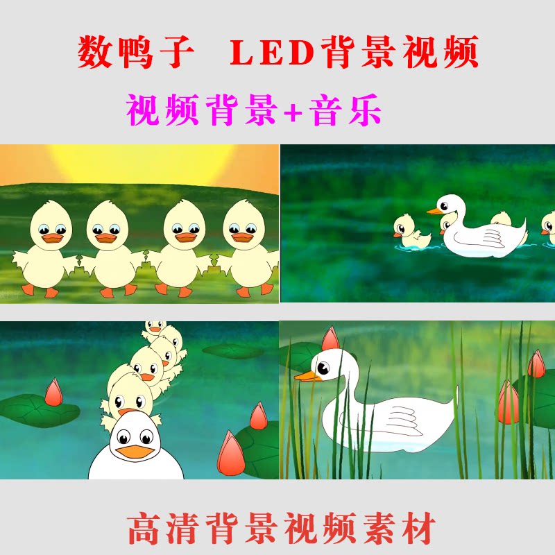 数鸭子 幼儿园小朋友比赛演出表演led大屏幕背景视频素材-53