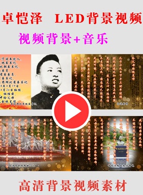 B206-卓恺泽LED大屏幕背景高清视频素材学生朗诵节目演出表演舞台