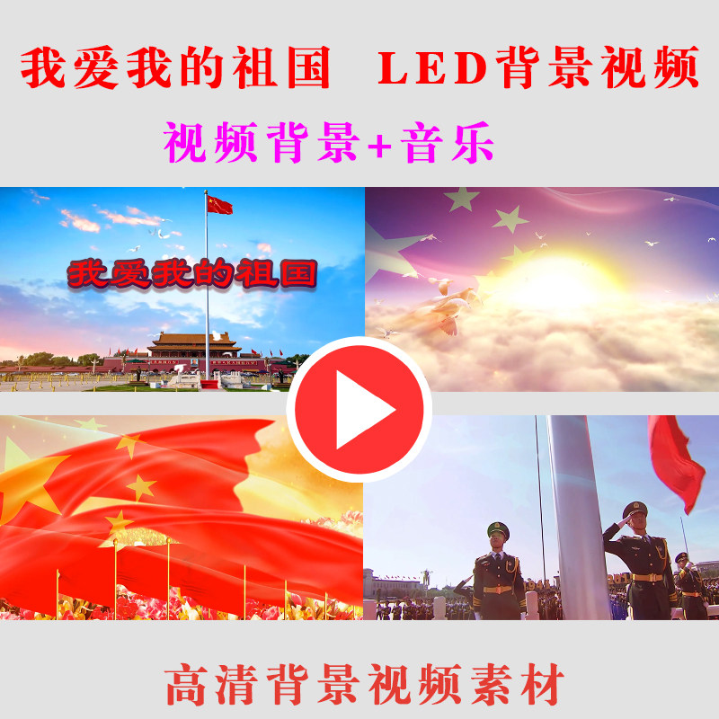 B574-我爱我的祖国 学生朗诵演出节目动态LED大屏幕背景视频素材