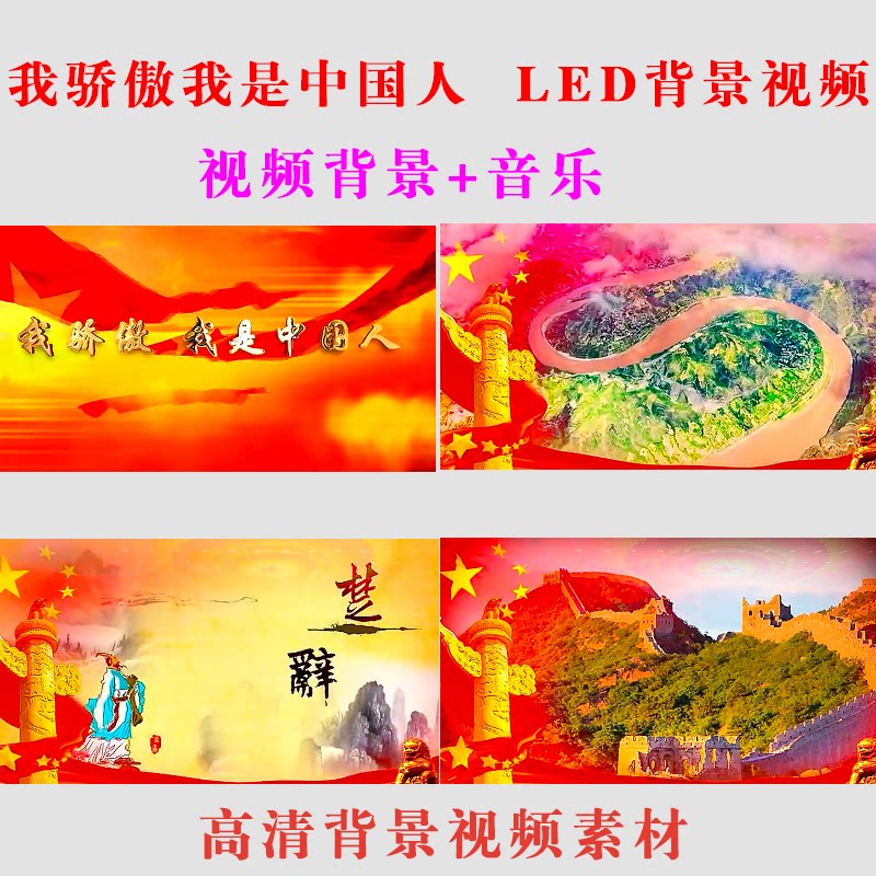 我骄傲我是中国人 大屏幕LED动态视频背景素材高清节目演出-B46