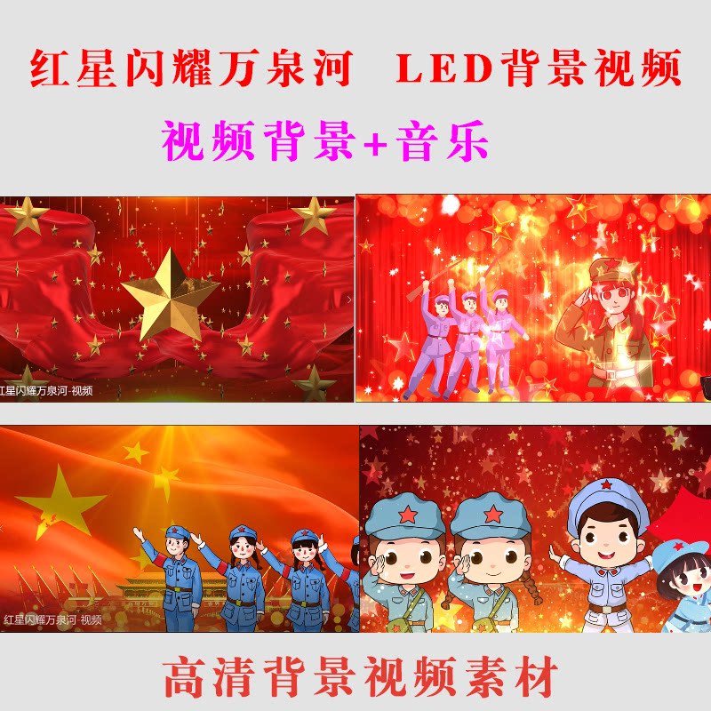 《红星闪耀万泉河》大屏幕背景视频led高清舞蹈表演出大屏素材-12