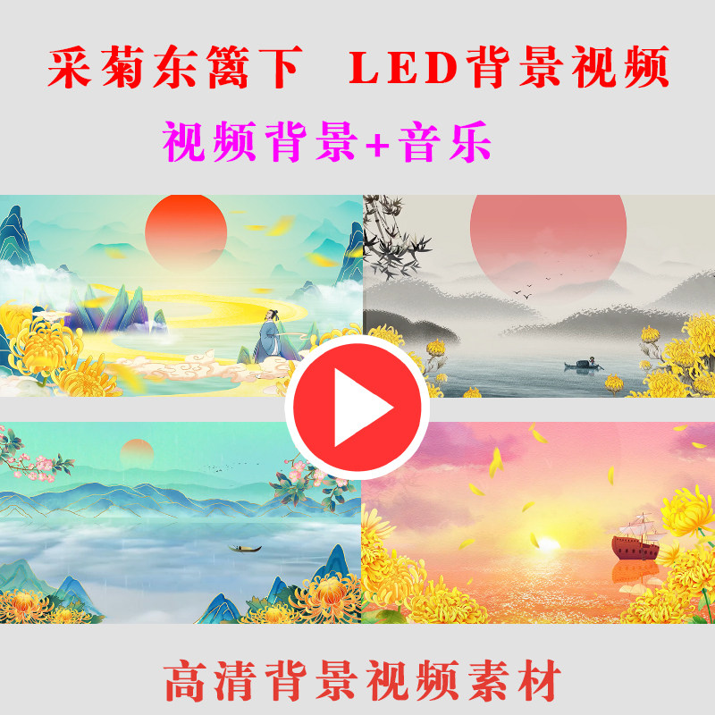 采菊东篱下儿童朗诵表演节目动态LED大屏幕背景视频高清素材