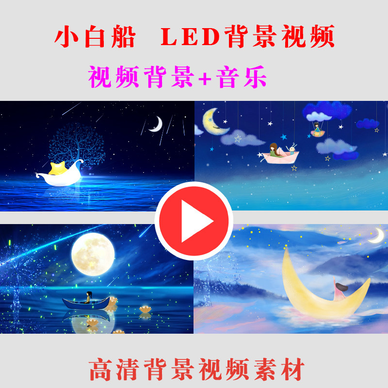 B482小白船儿童演出节目动态LED大屏幕背景视频高清素材