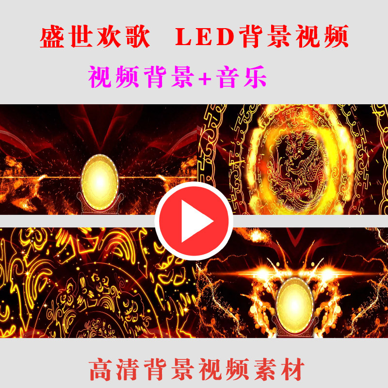 盛世欢歌背景视频素材儿童演出表演节目动态LED大屏幕
