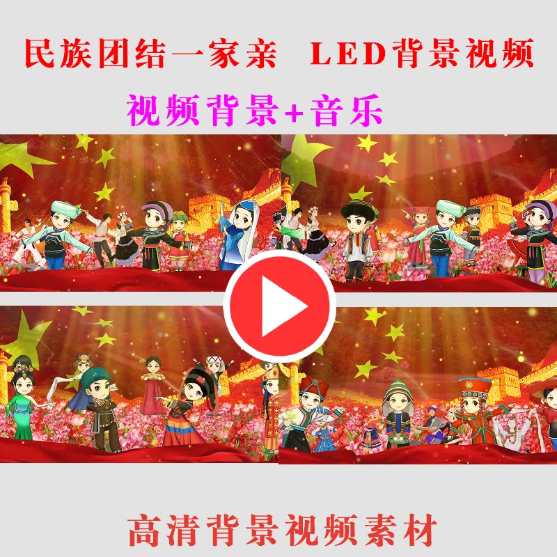 b153-民族团结一家亲56个民族儿童学生演出表演舞台背景视频素材